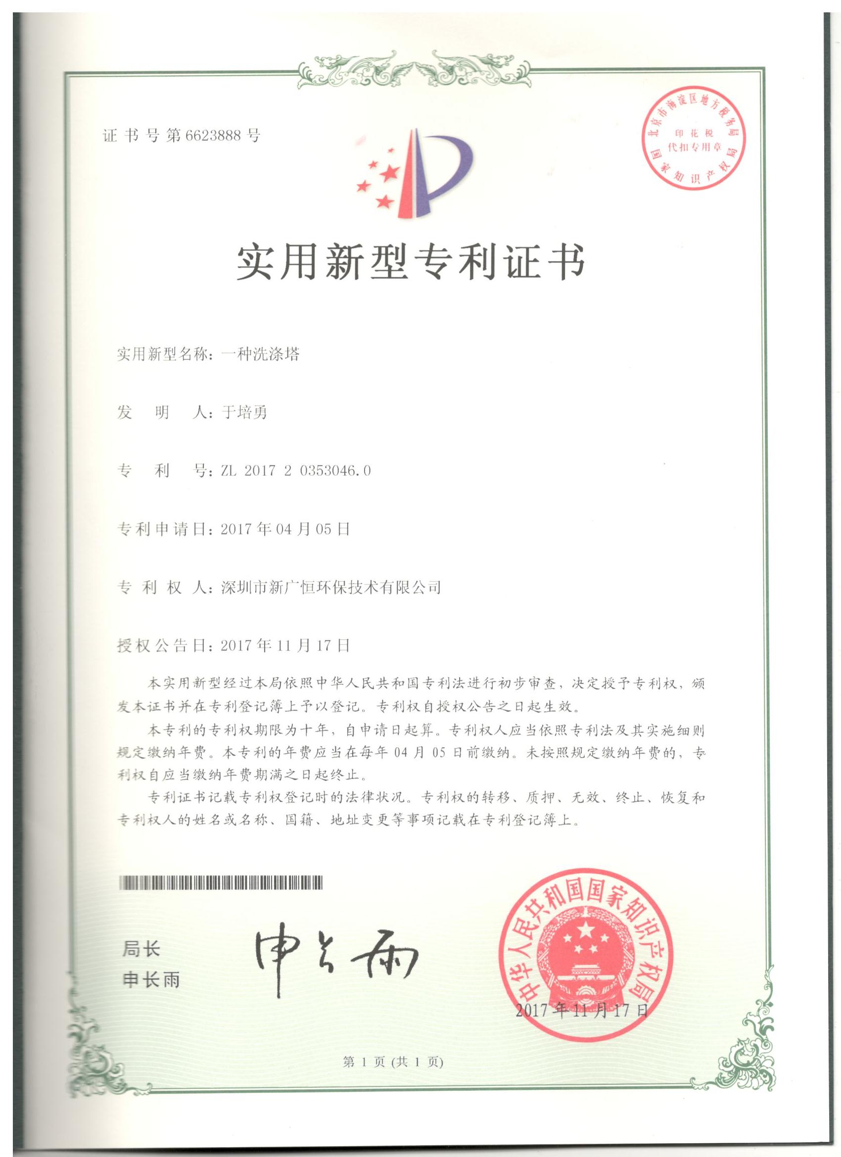 一種洗滌塔