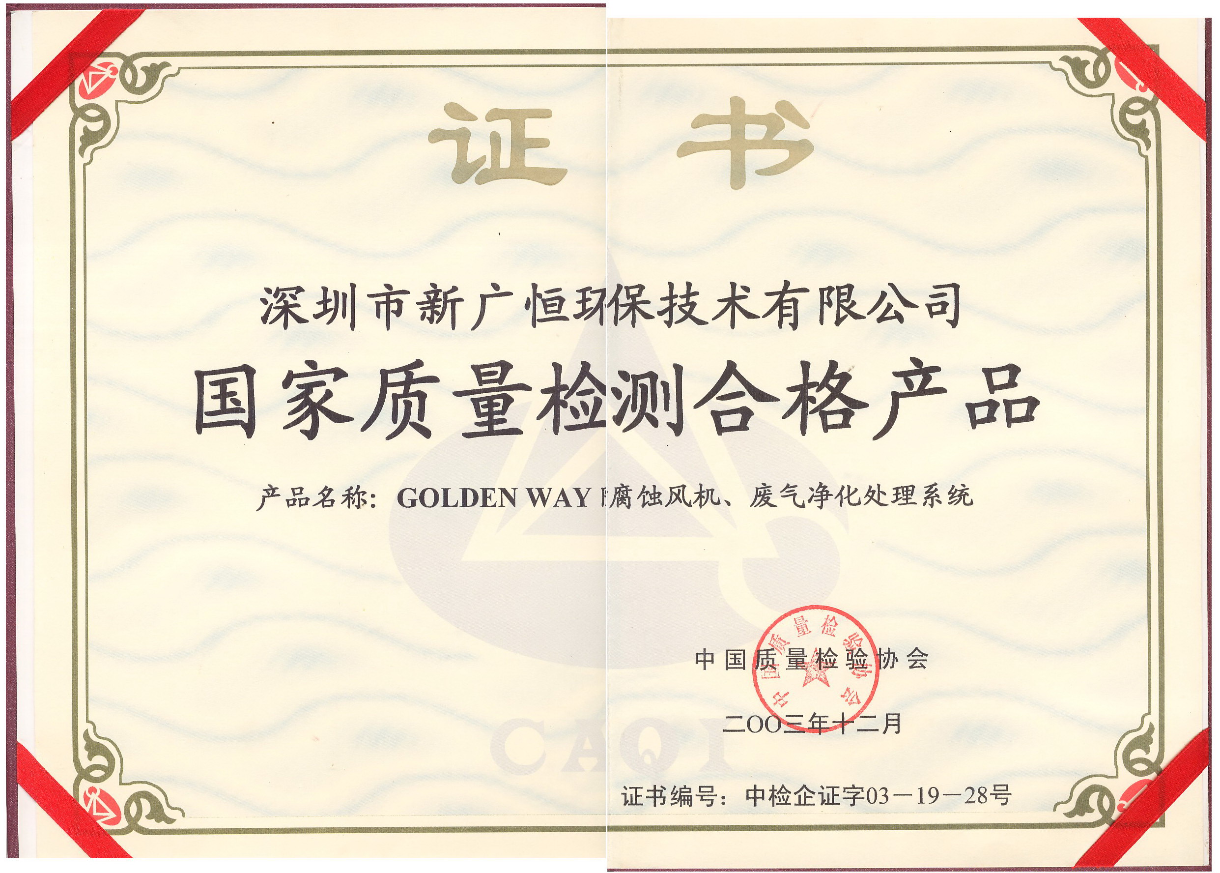 合格產品證書
