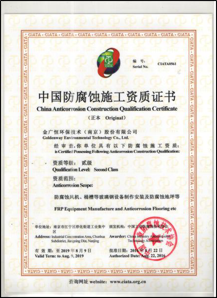 中國防腐蝕施工資質證書