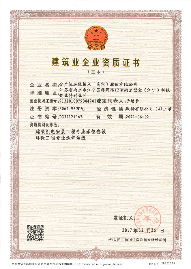 建筑資質證書