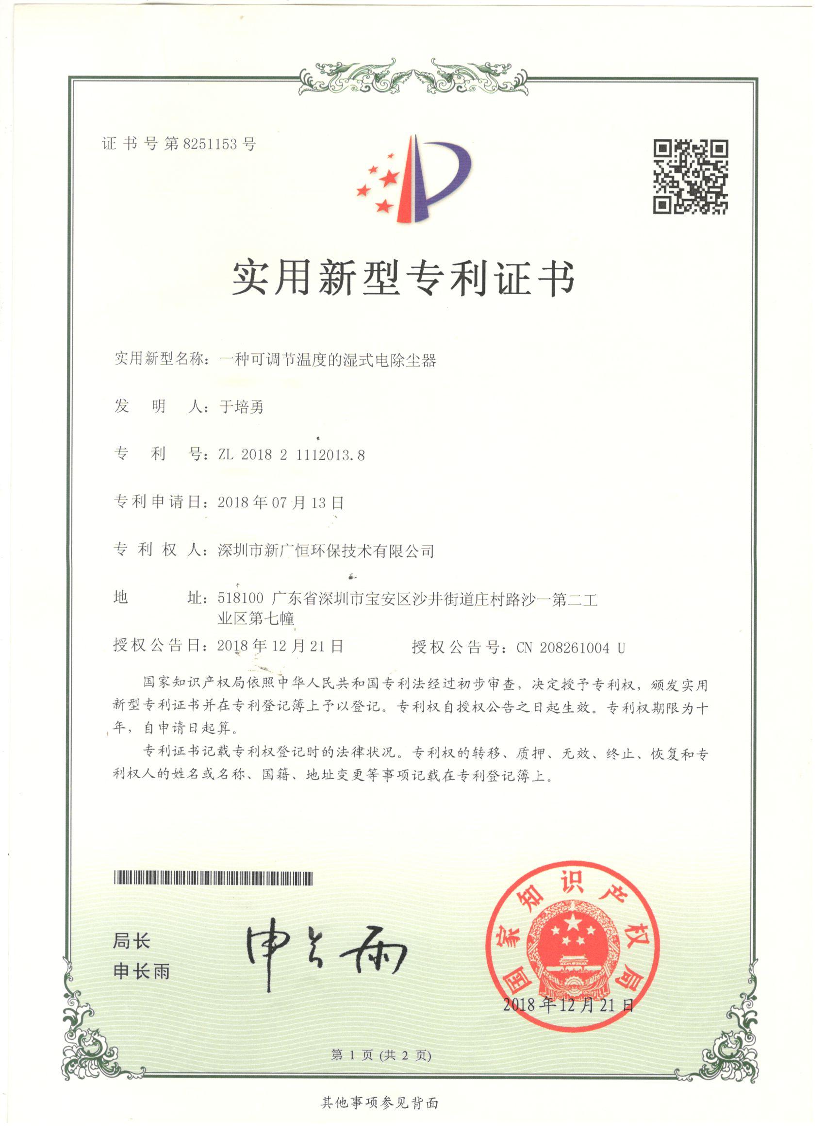 一種可調節溫度的濕式電除塵器