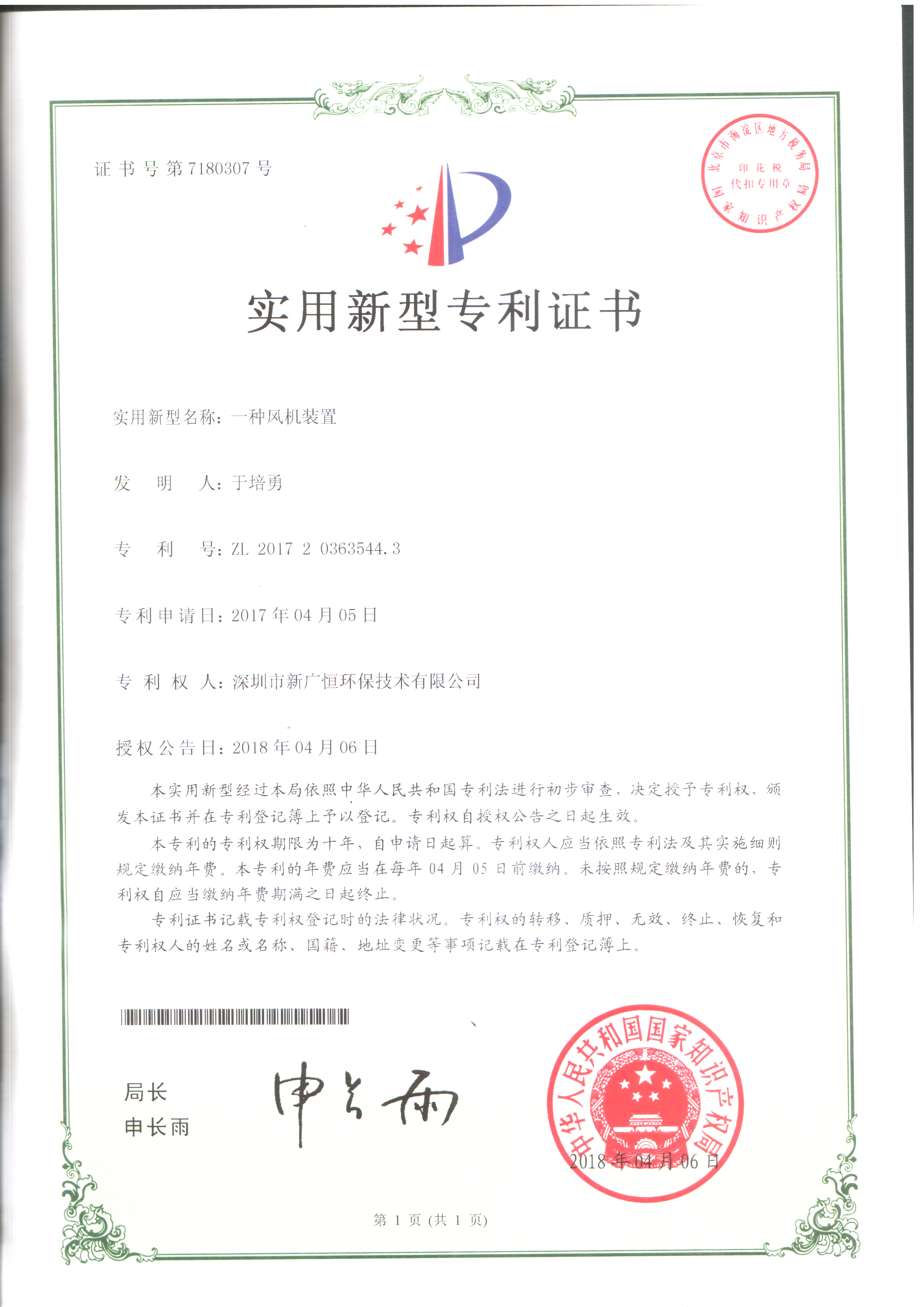 一種風機裝置
