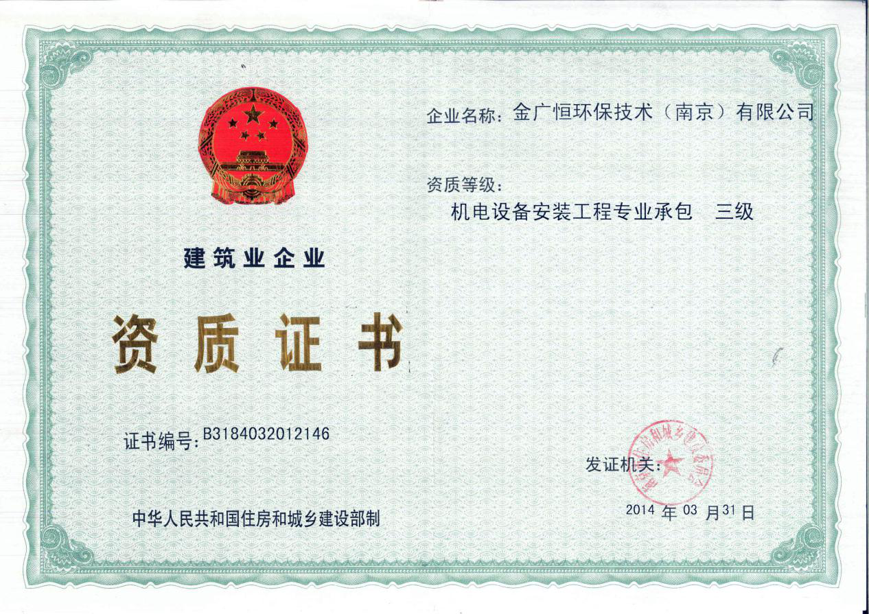 建筑業資質證書