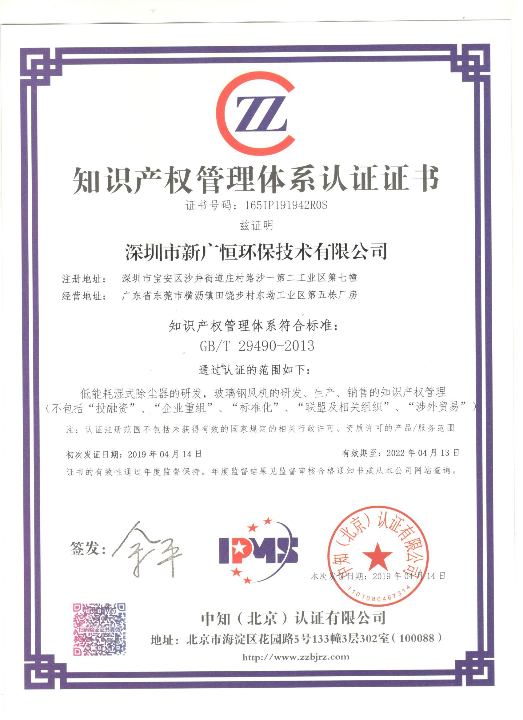 知識產權證書