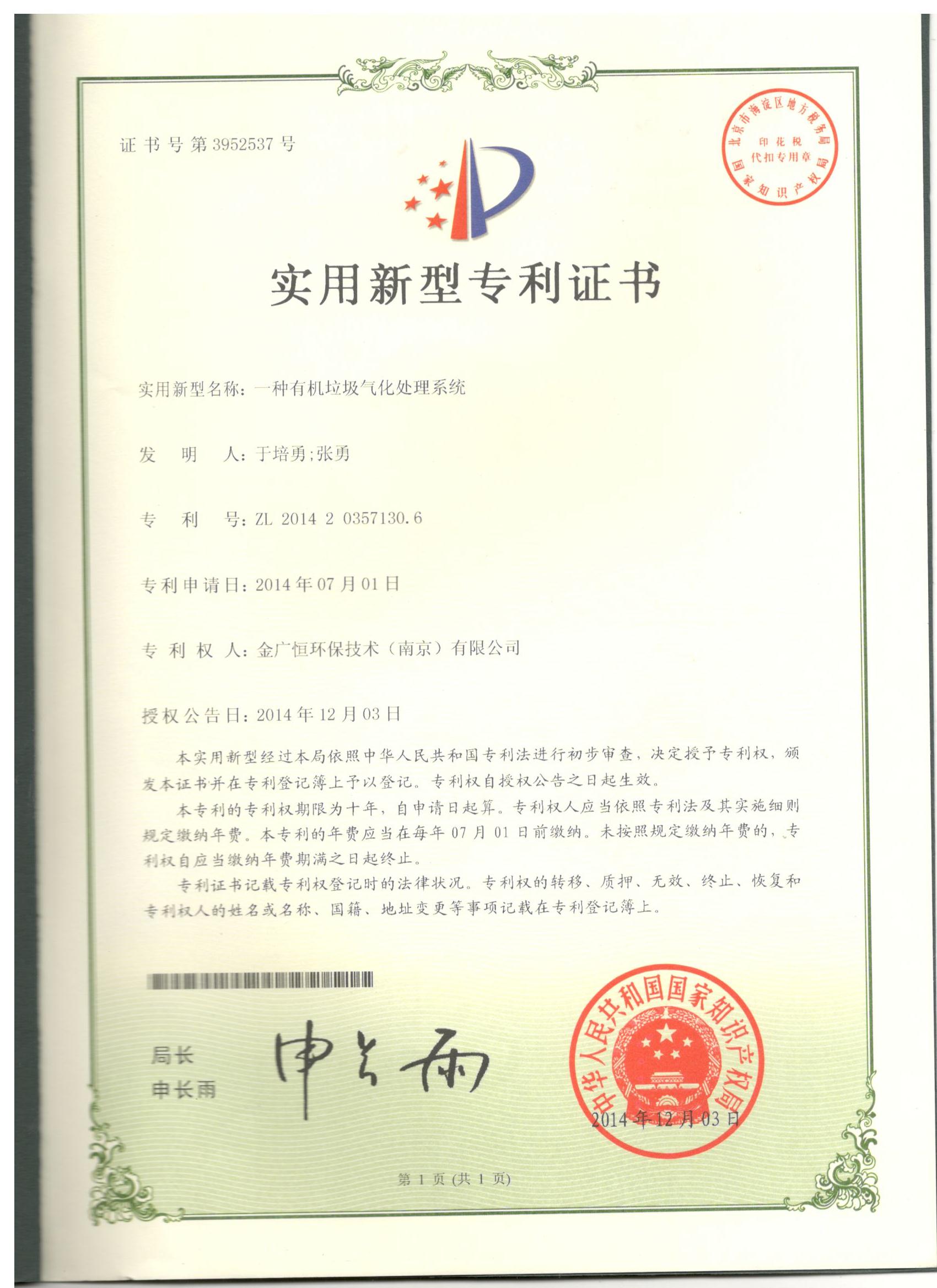 一種有機垃圾氣化處理系統