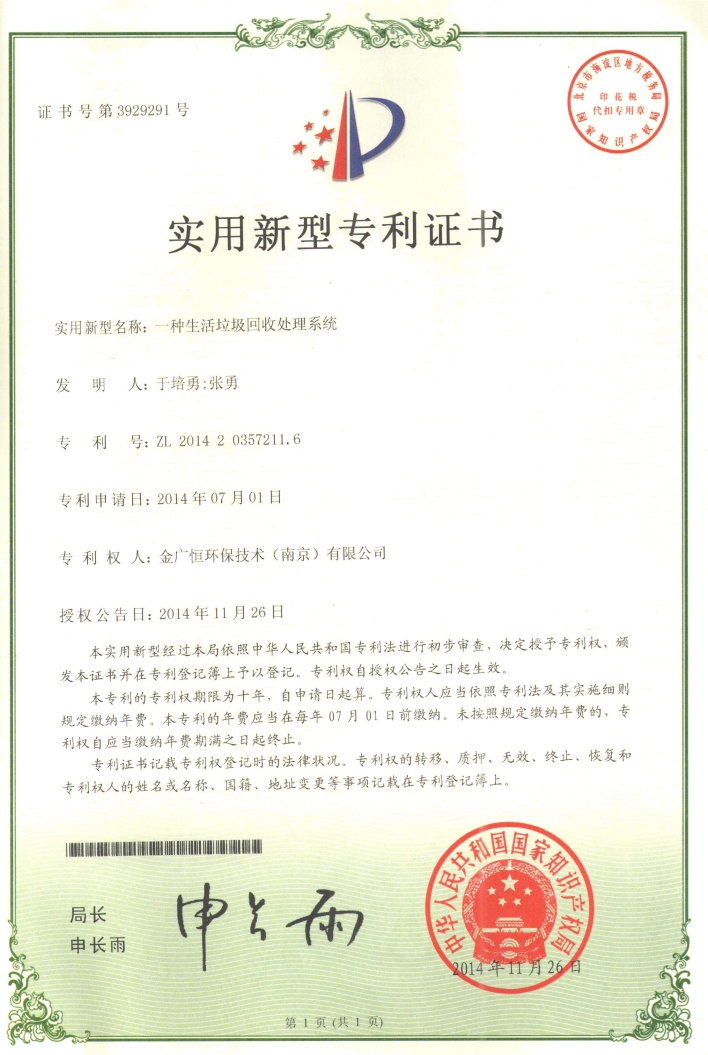 一種生活垃圾回收處理系統