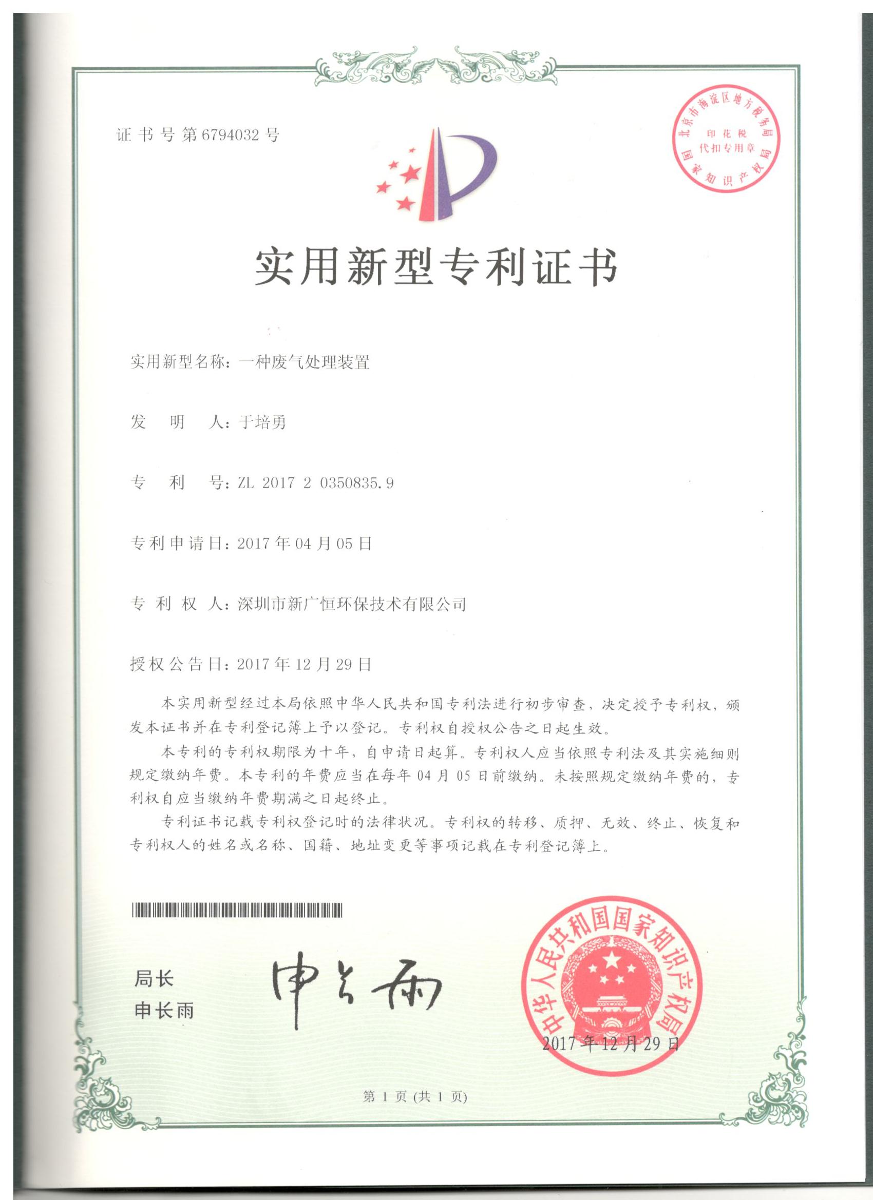 一種廢氣處理裝置