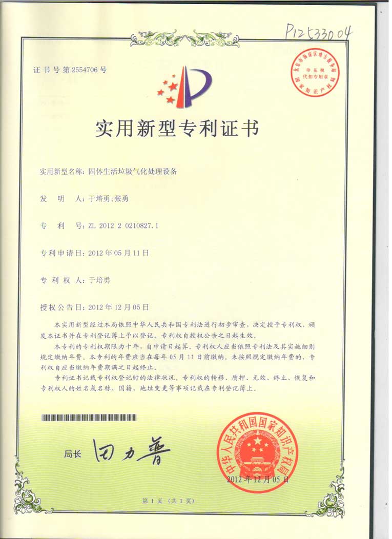 固體生活垃圾氣化處理設備