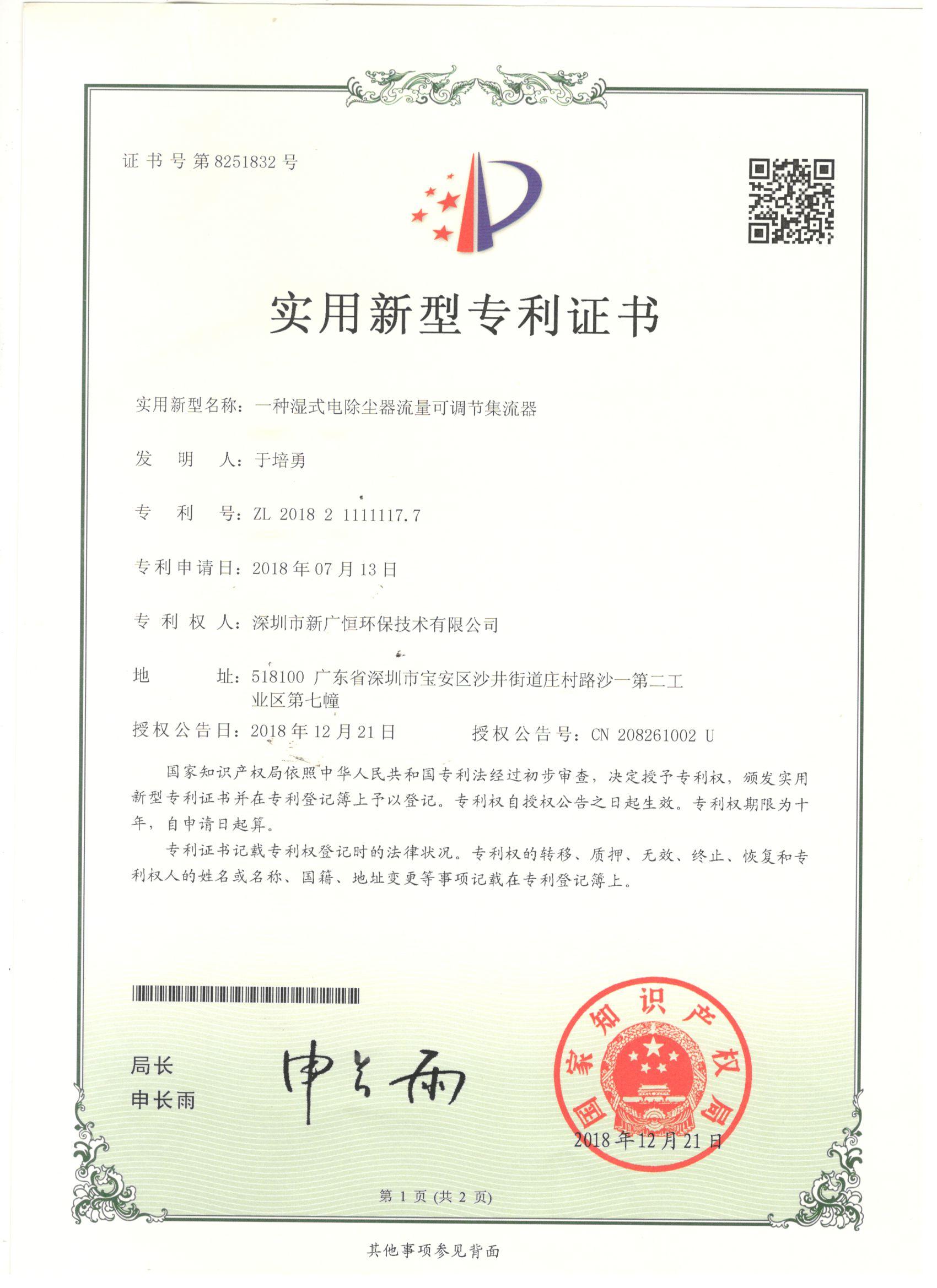 一種濕式電除塵器流量可調節集流器
