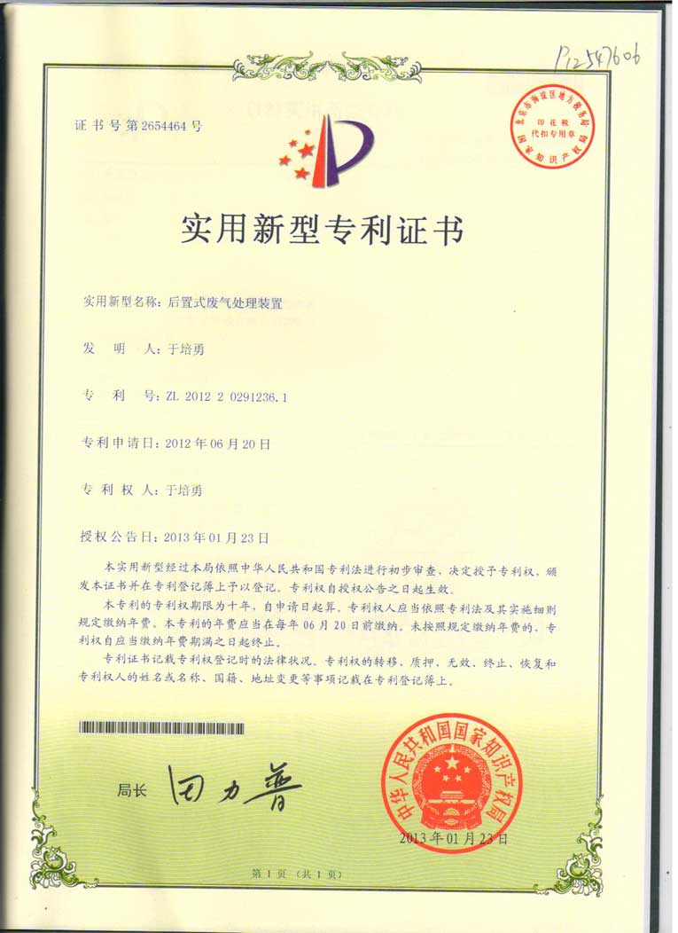 后置式廢氣處理裝置