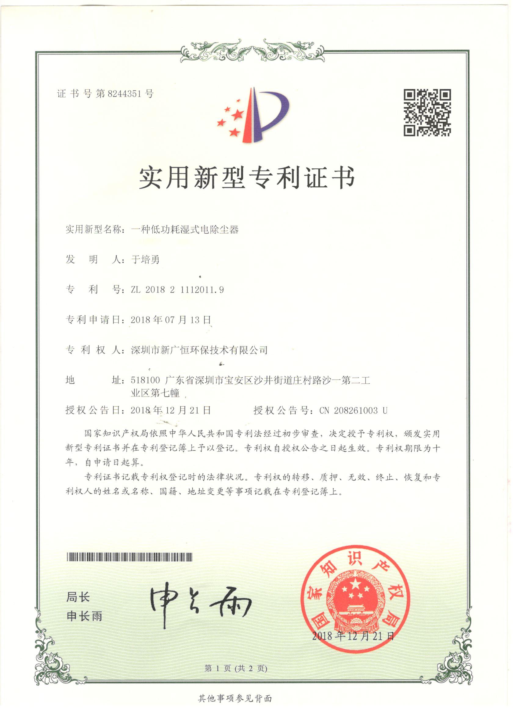 一種低功耗濕式電除塵器