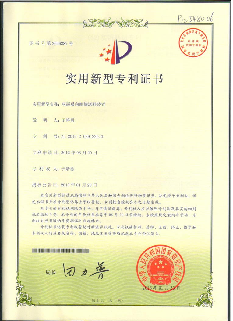 雙層反向螺旋送料裝置